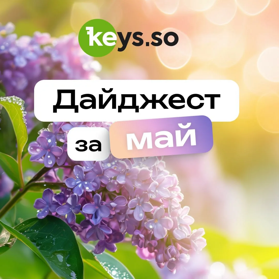 🌅 Что успели за май и с чем входим в лето