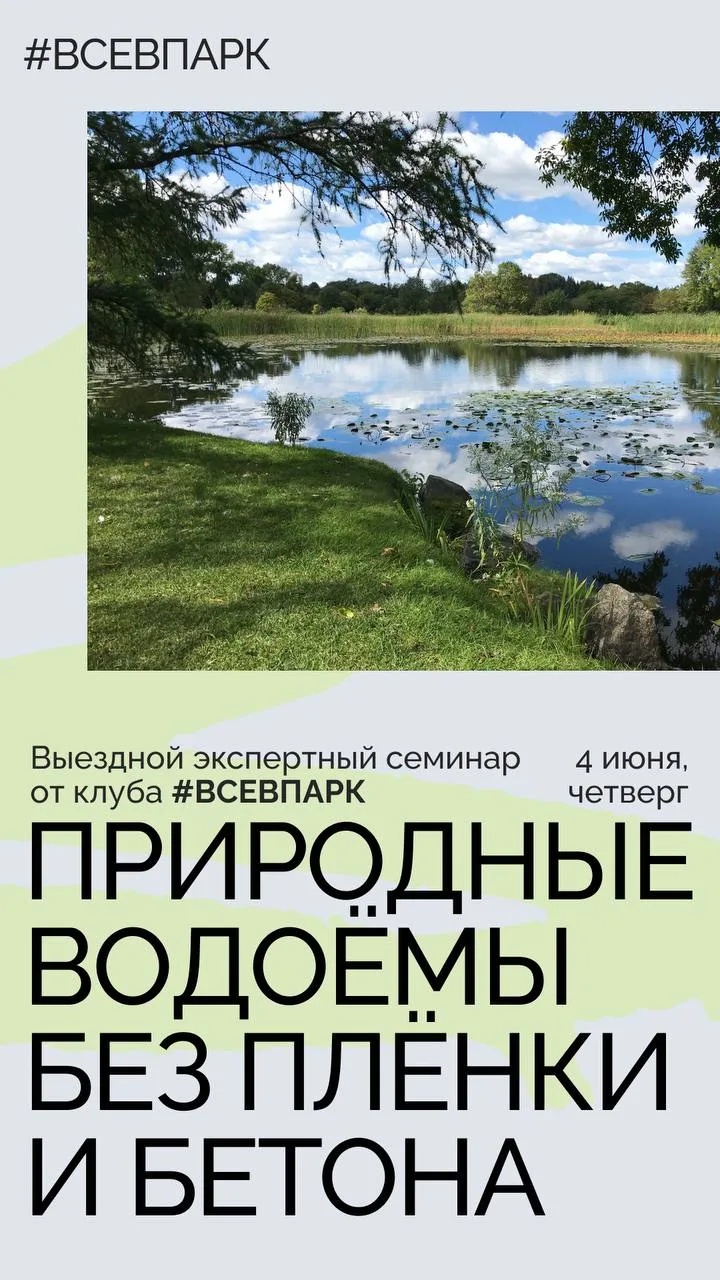 4 июня едем смотреть интересный опыт создания водоемов без пленки.