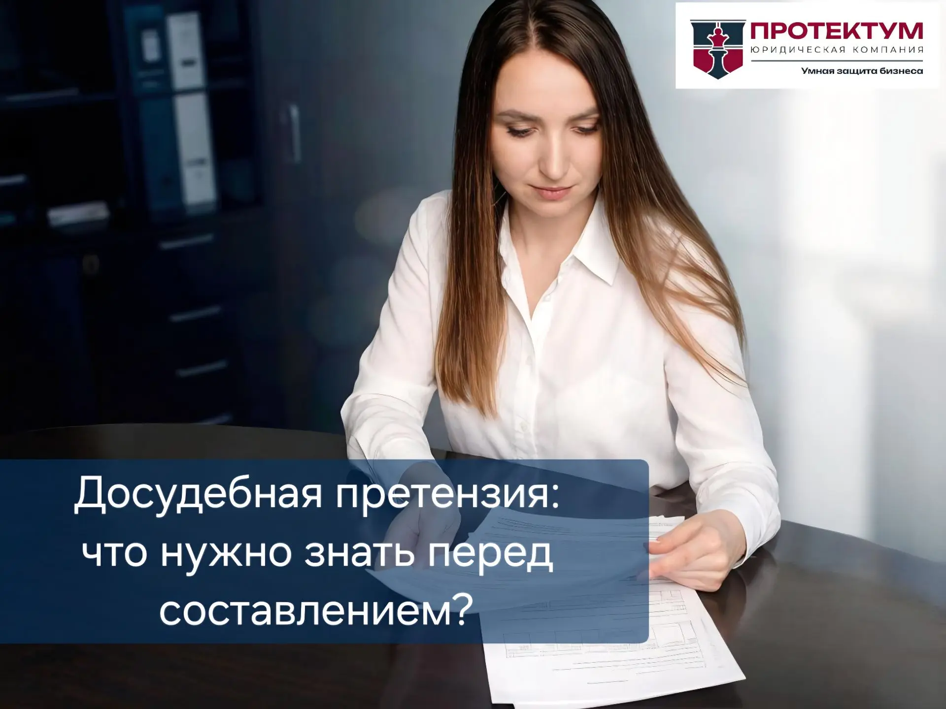 💼 Как вернуть долг без суда: почему грамотная претензия экономит время и деньги
 
Когда контрагент 