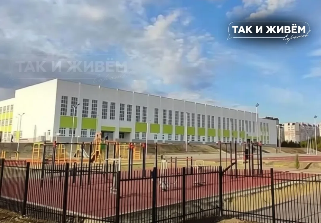 🎓В Кировском районе открылась самая большая школа в Саратове