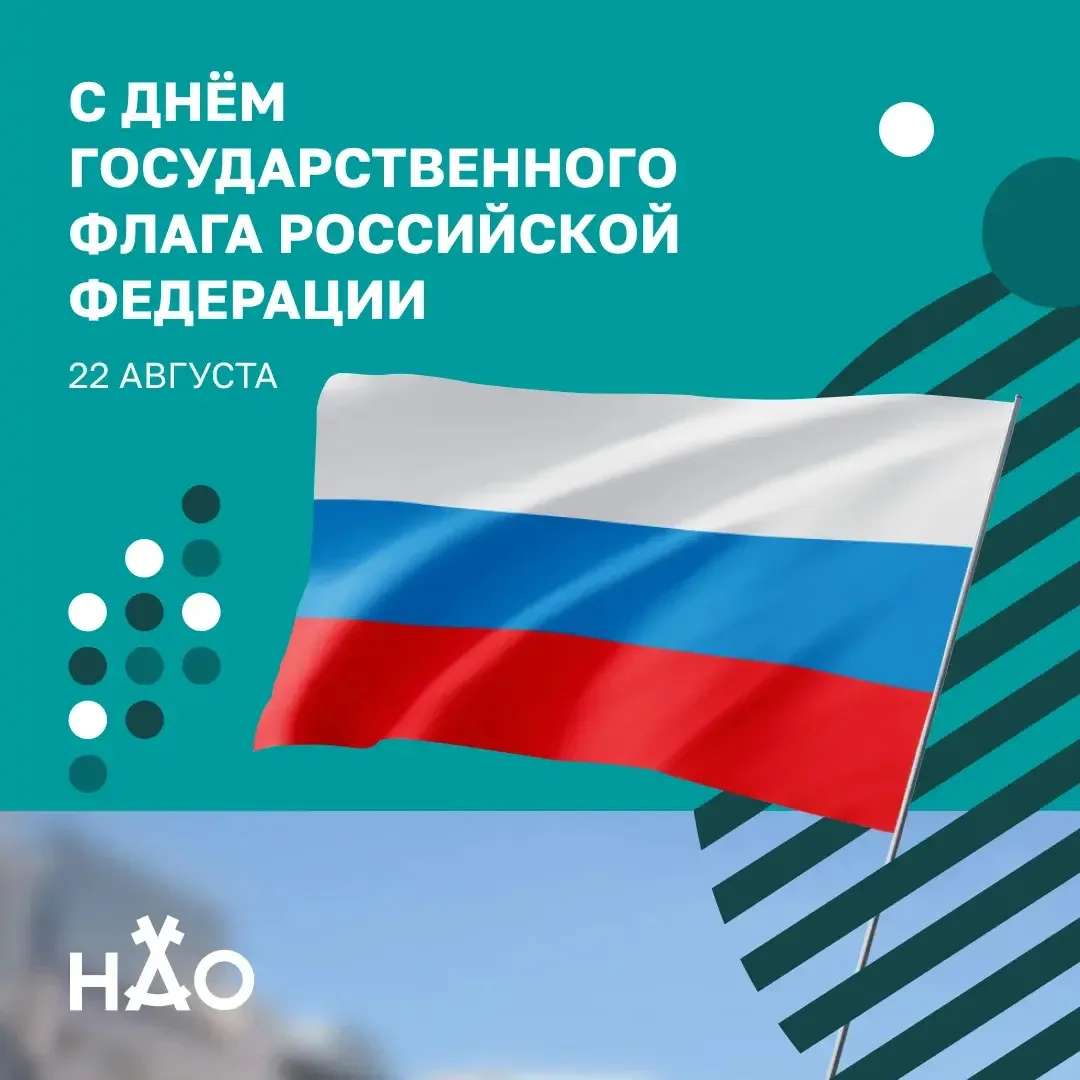 Российский триколор — один из главных государственных символов нашей страны. Он объедин...