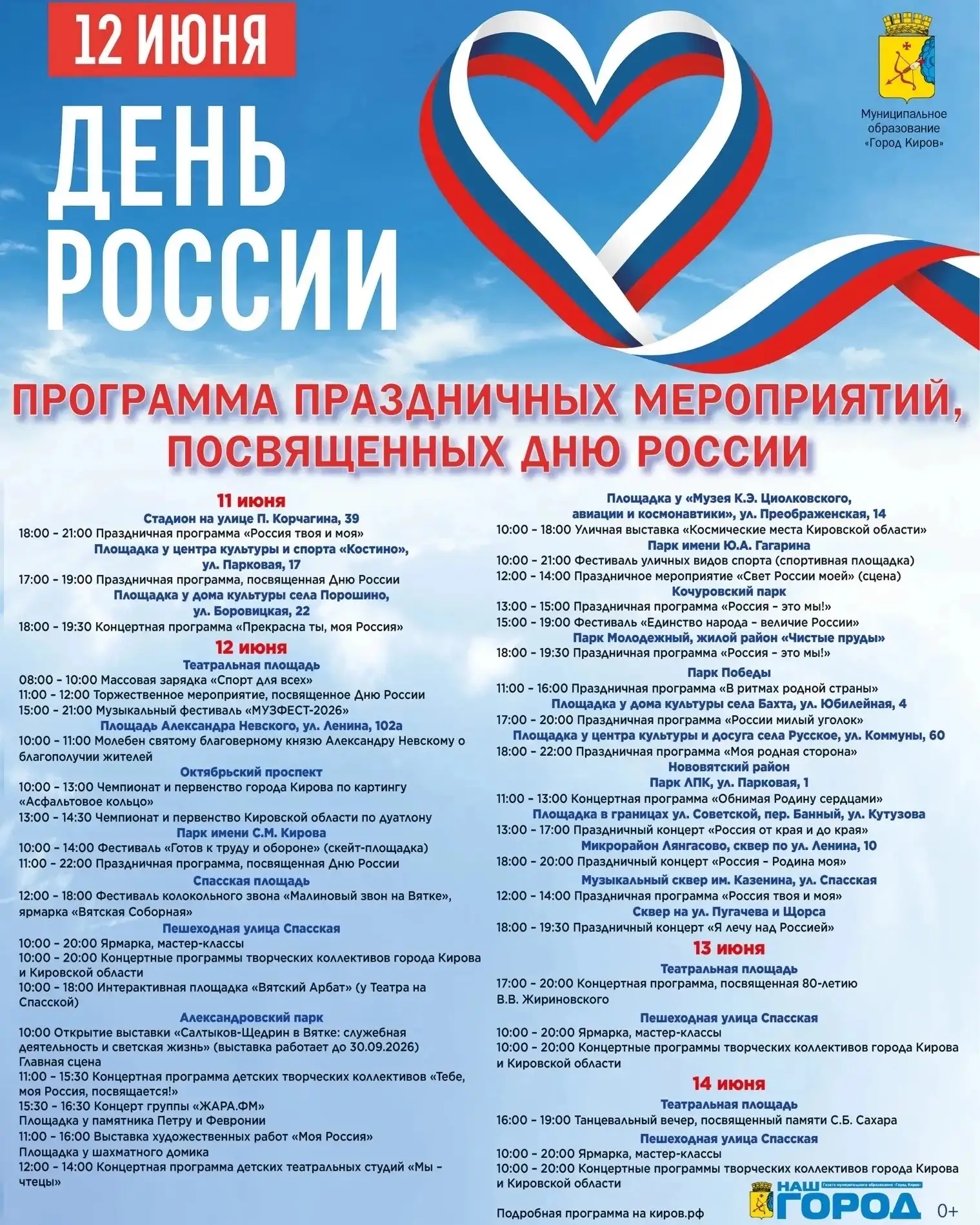 🔥Программы мероприятий на выходные. Гуляем, празднуем, наслаждаемся погодой!