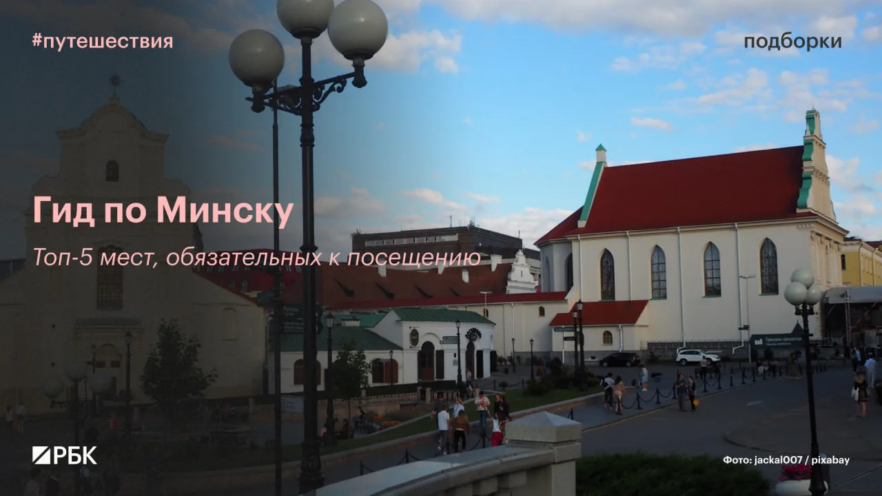#вам_точно_сюда

Минск — одно из популярных направлений сегодня. Туда недолго лететь, не нужно замор