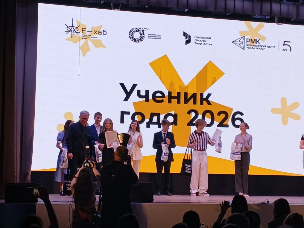 Городской конкурс «Ученик года – 2026» объединил самых инициативных, целеустремлённых и талантливых 
