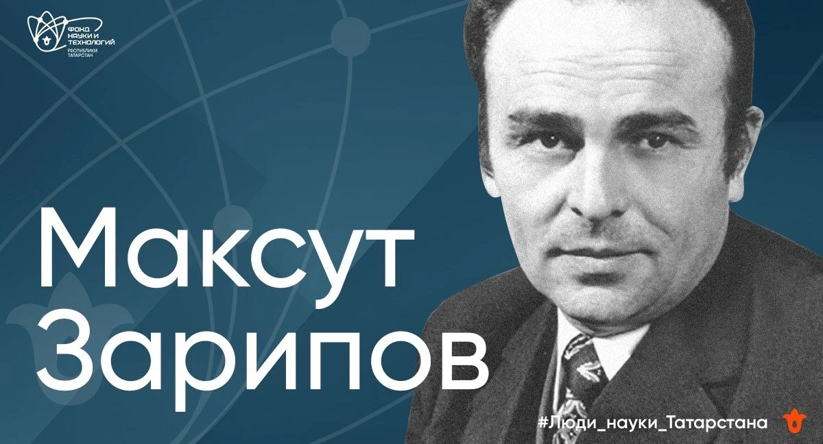 #ЛюдиНаукиТатарстана

Когда в Татарстане только формировалась сильная школа физики и высоких техноло