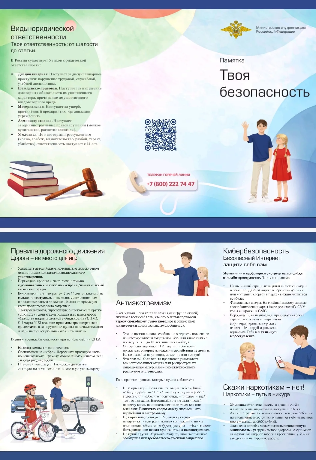 #ТвояБезопасность30