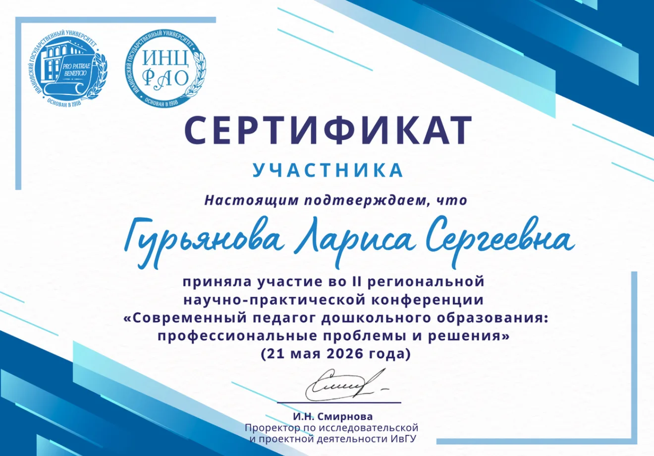 Наши педагоги Гурьянова Лариса Сергеевна и Урина Елена Васильевна приняли участие во II...