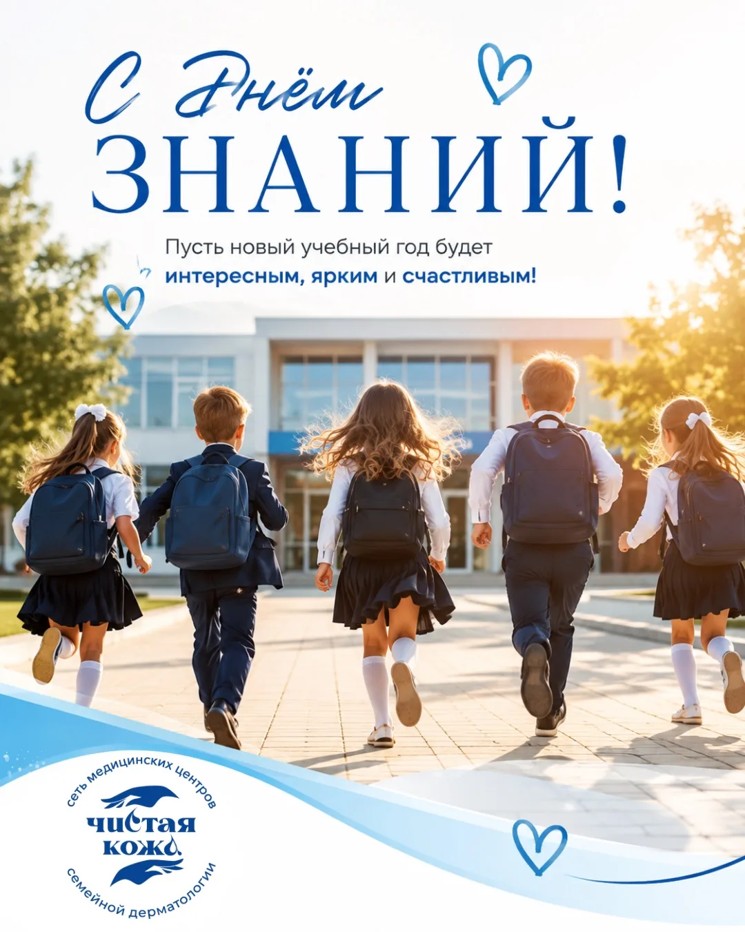 С Днём знаний! 🎓📚