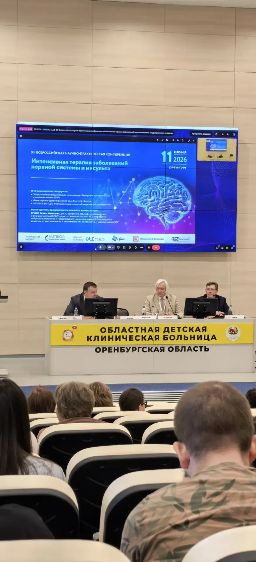 11.06.2026г. в стенах Областной детской клинической больницы состоялась Научно-практическая конферен