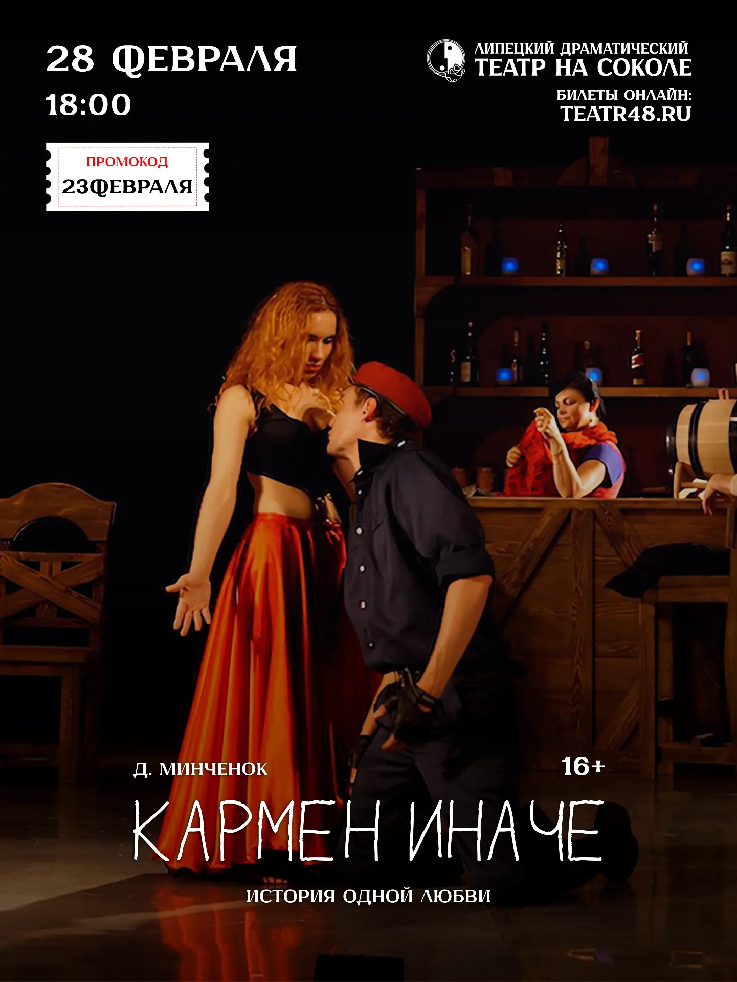 🔥"КАРМЕН ИНАЧЕ" 🔥