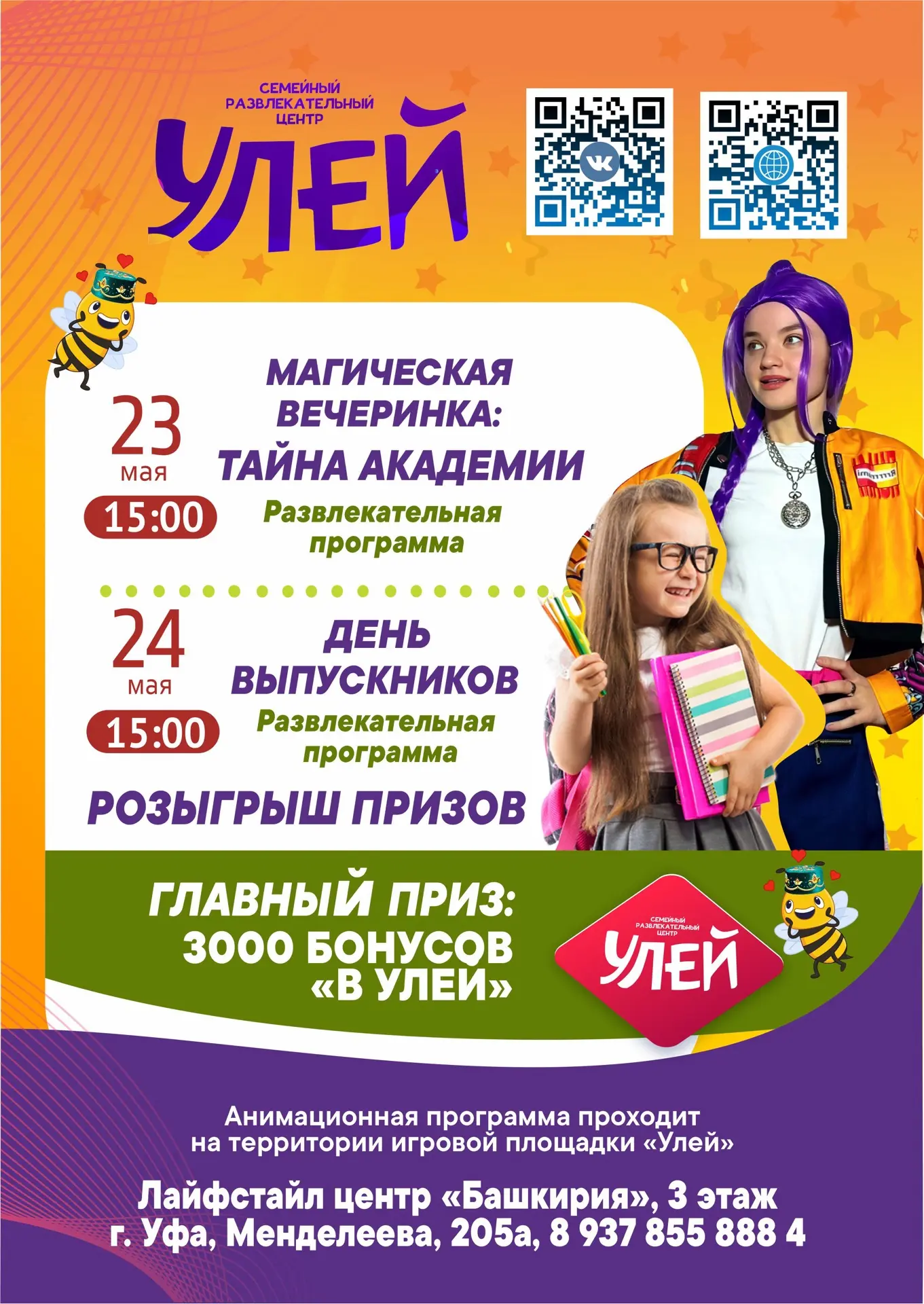 ✨ Внимание, юные волшебники и будущие выпускники! ✨