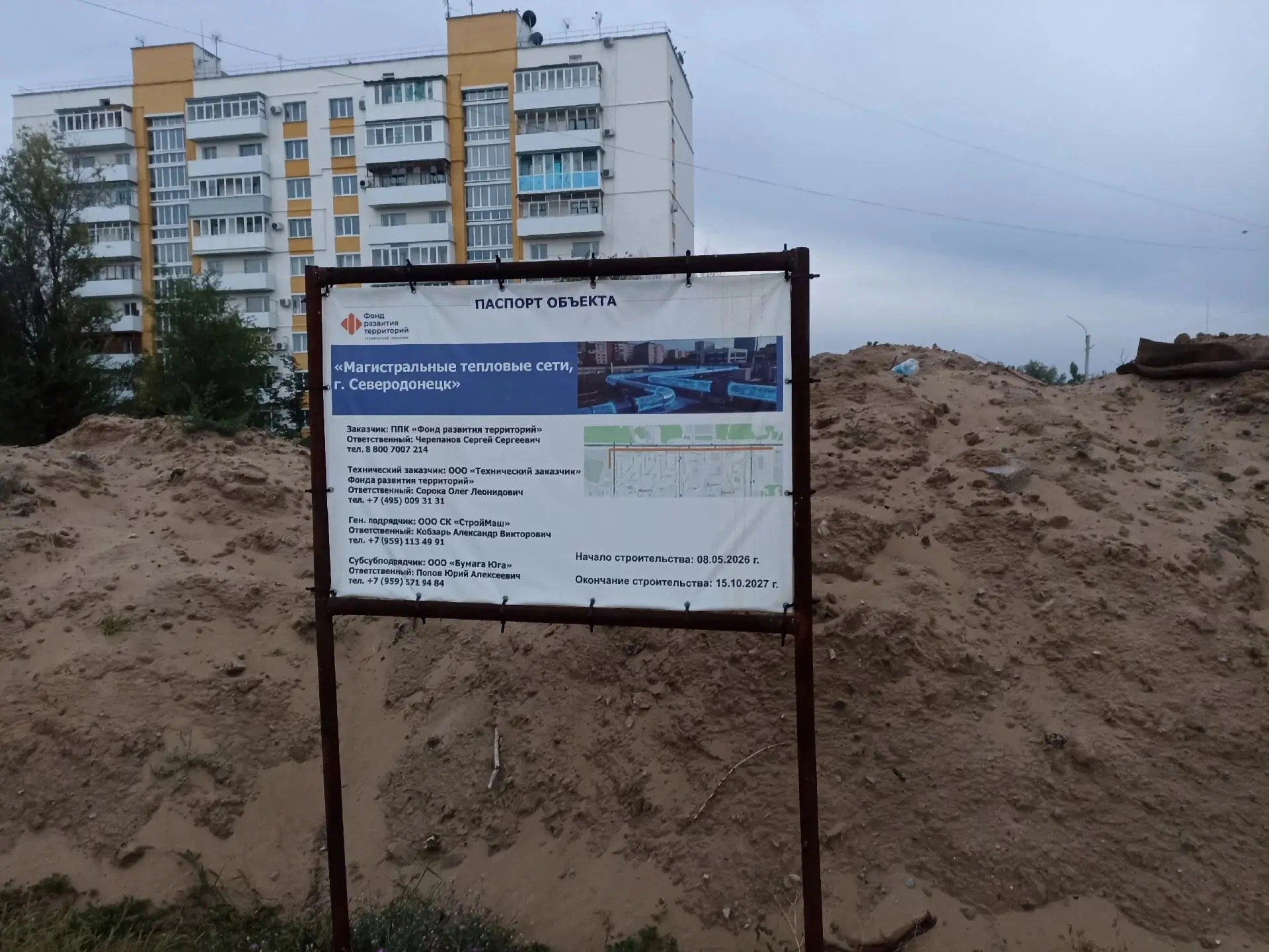 В Северодонецке на шоссе Строителей компания «Магистральные тепловые сети, г. Северодон...