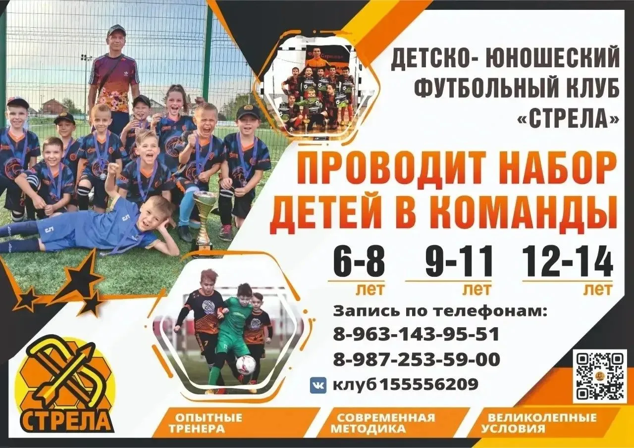 Внимание, юные футболисты и их родители! ️