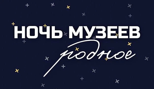 «Ночь музеев» в Ивановской области: от телескопов до старинных виолончелей  Ивановская область вновь