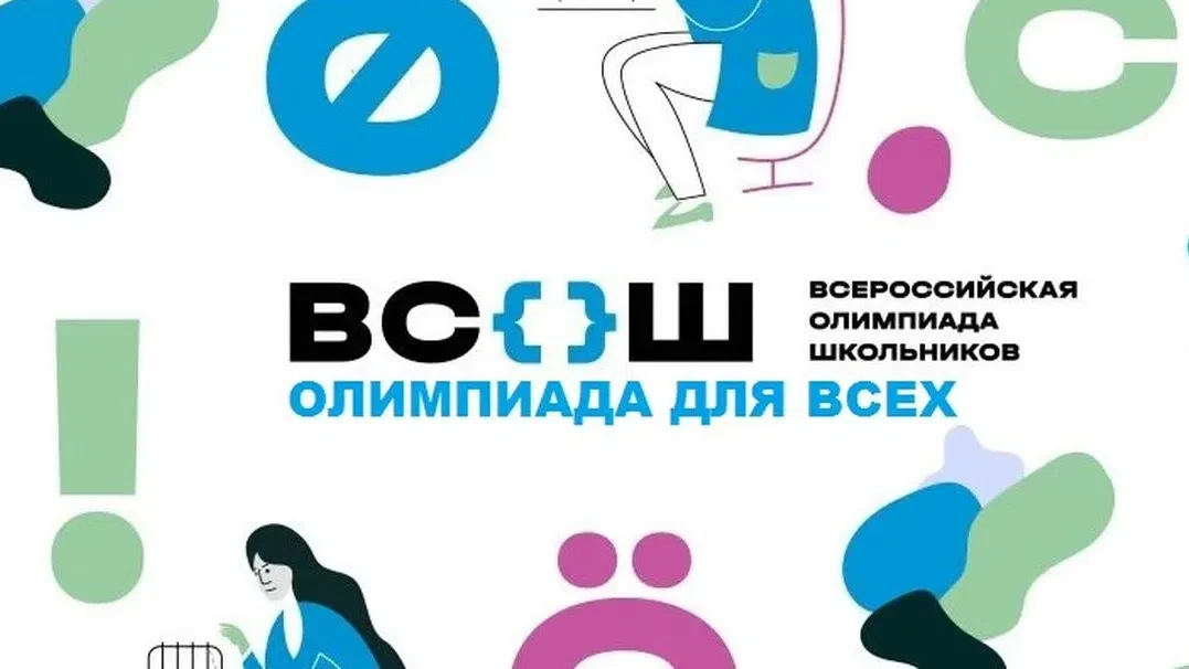 Уважаемые ученики, открыта подача заявок на школьный этап Всероссийской олимпиады школь...