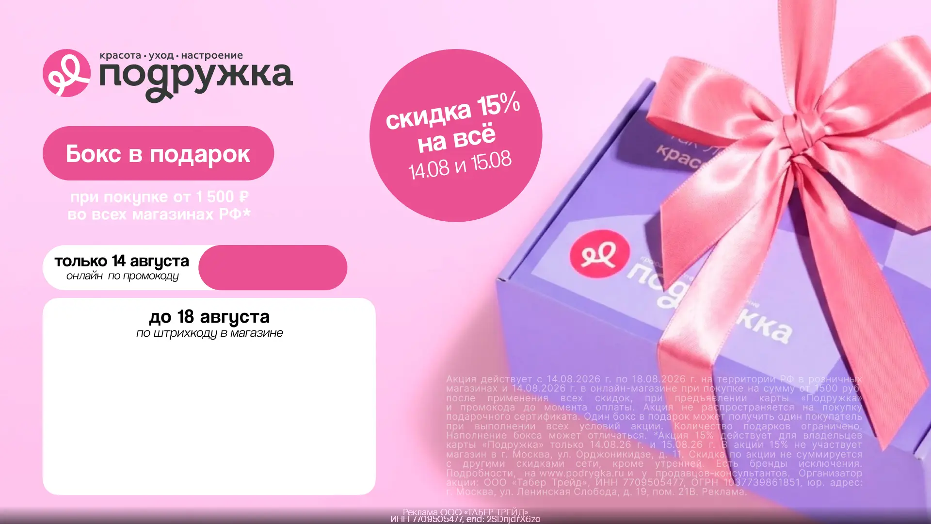 Бокс с косметикой в подарок от Подружки🎁💄