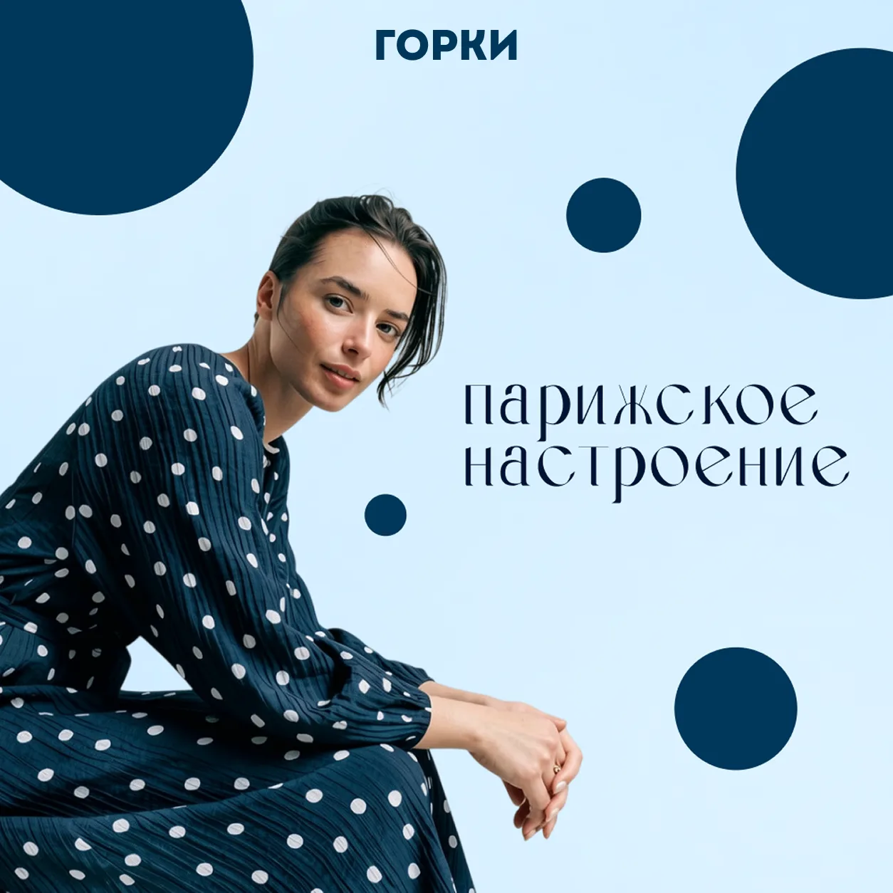 🎀 ПАРИЖСКОЕ НАСТРОЕНИЕ от Tom Tailor