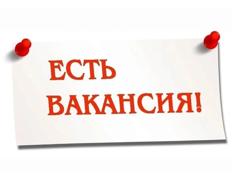 В "Водоканал АМР" требуются сотрудники:
