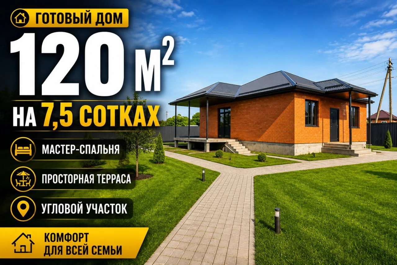🏠 Утро с кофе на парящей террасе. Звучит как мечта? А это реальность.

В Выселках — дом, который сл