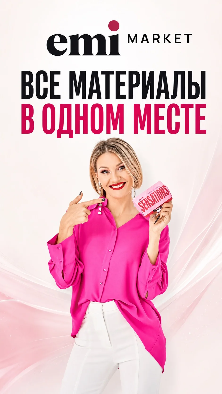 Мы создали маркетплейс с материалами emi - с удобной и быстрой доставкой 🤩