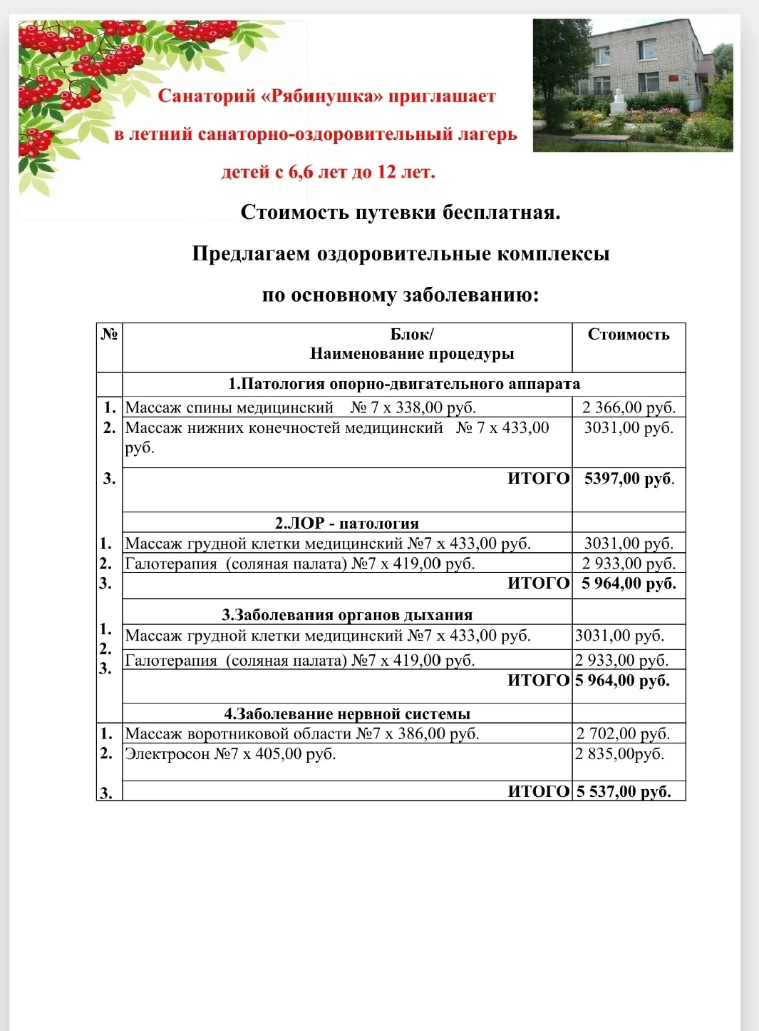 Важная информация для родителей по летним звёздам!