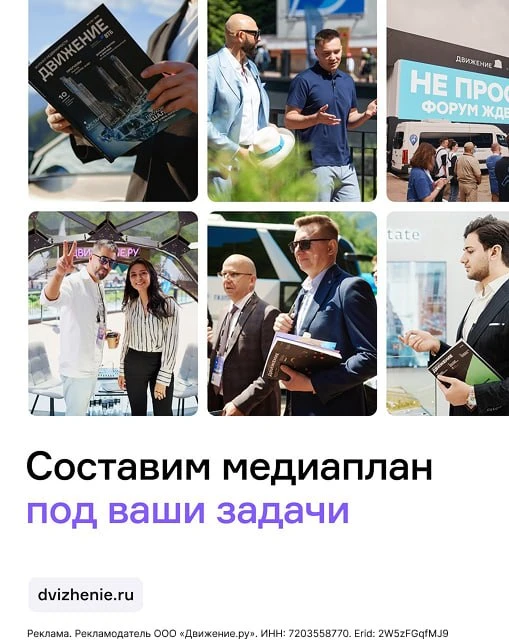 Поможем вам с продвижением в медиа «Движения»