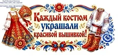 17 ИЮЛЯ - ЕДИНЫЙ ДЕНЬ ФОЛЬКЛОРА В РОССИИ
#ГодЕдинстваНародовРоссии2026