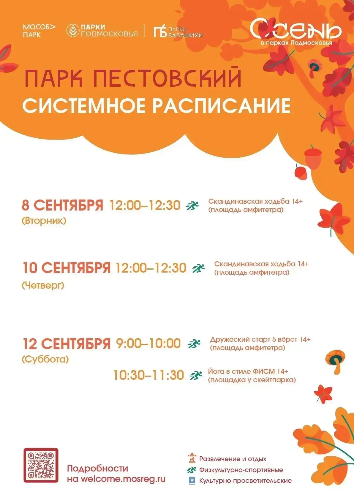 #Пестовскийпарк