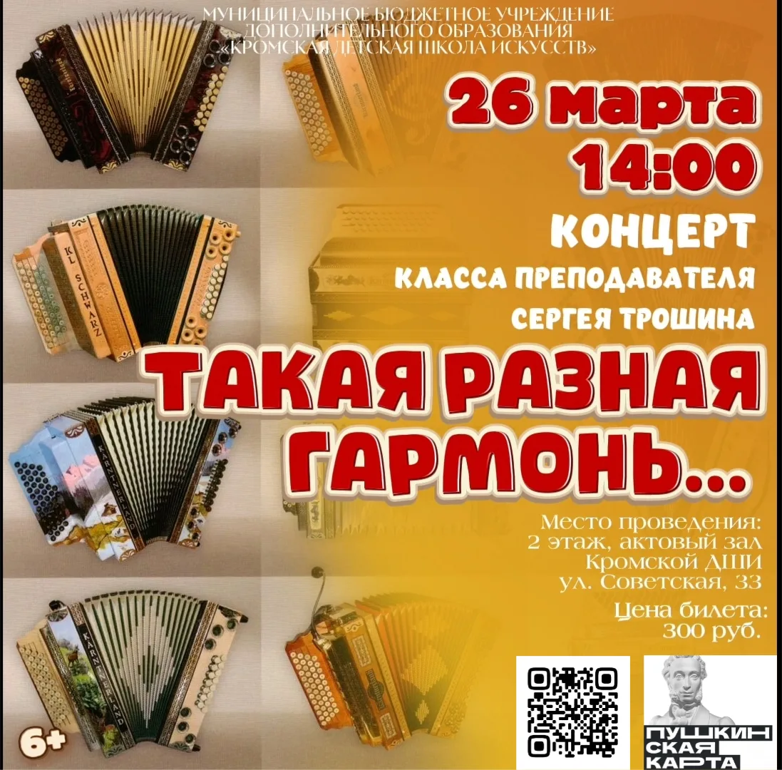 Кромская детская школа искусств с радостью распахивает двери для всех, кто неравнодушен...
