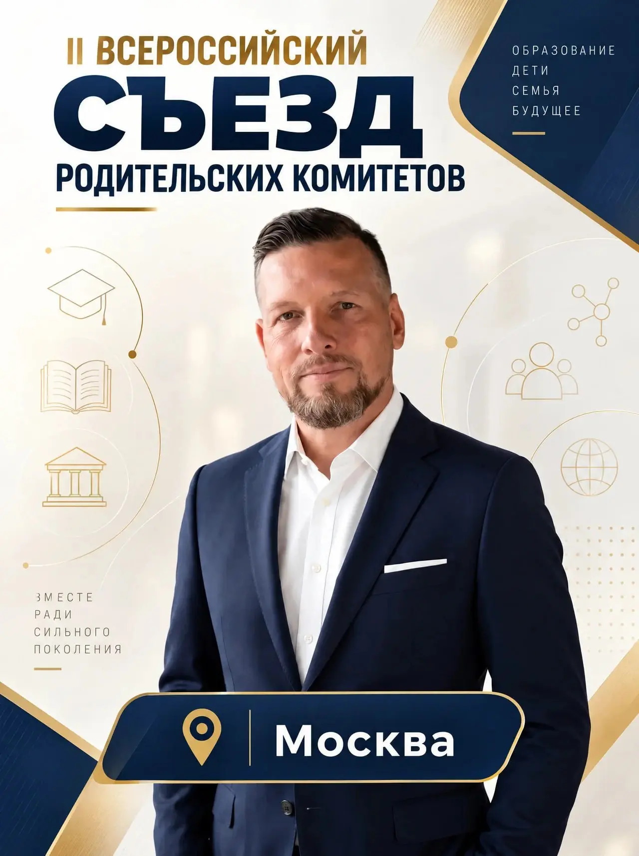 Что II съезд родительских комитетов решил для вашей семьи: разбор на сайте