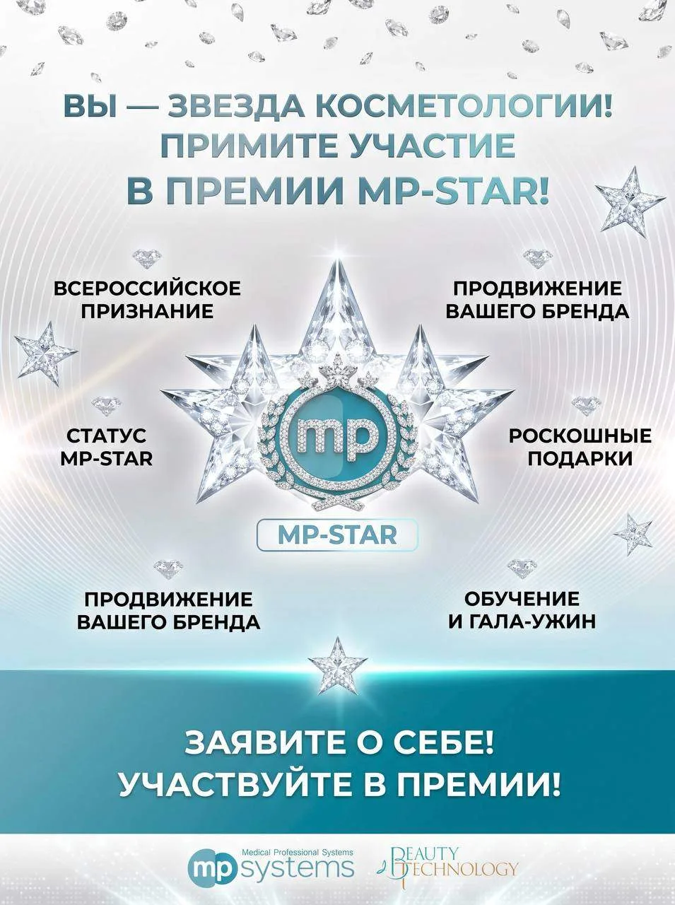 ✨ Премия MP-STAR 2026: возможно, лучший год вашей карьеры начинается сейчас