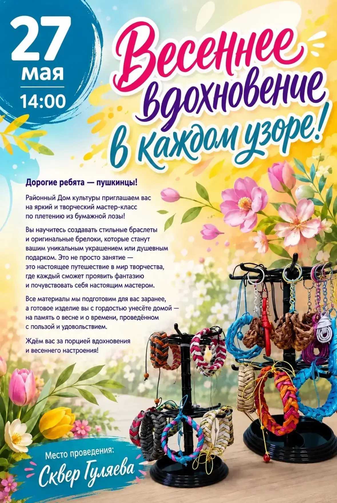 Ждем всех ребят билеты можно приобрести по ссылке  bileton.ru/events/mas