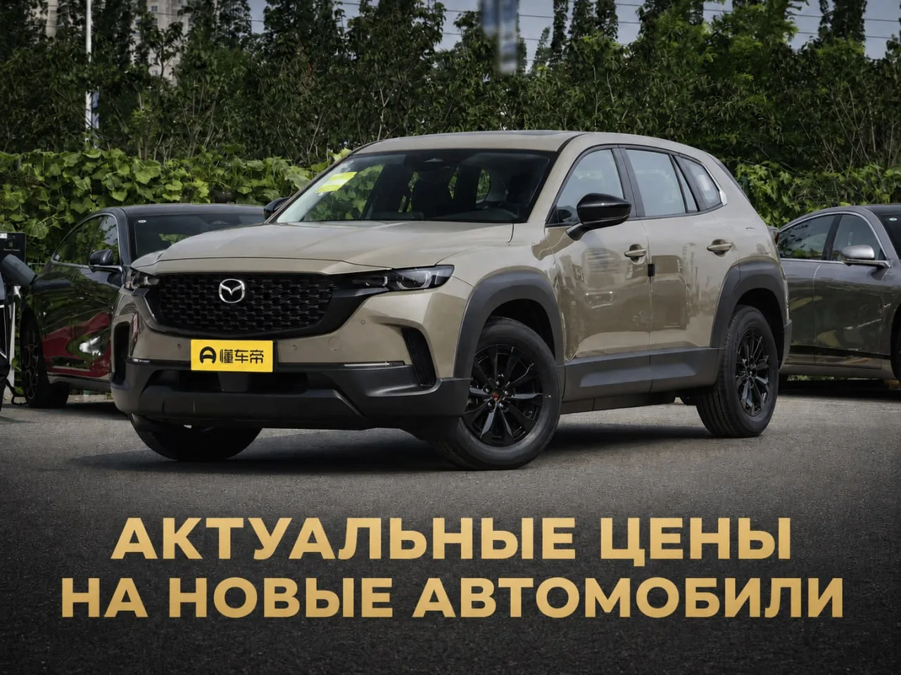 🆕🆕🆕🆕🆕🆕🆕🆕🆕🆕🆕🆕🆕🆕

🏎Mazda CX-50 2.0 AT 2026 2WD 155 л.c. Leading Version + пакет Comfort