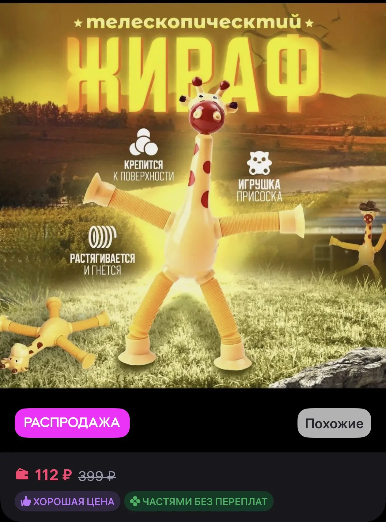 🌿 Жираф на присоске телескопический