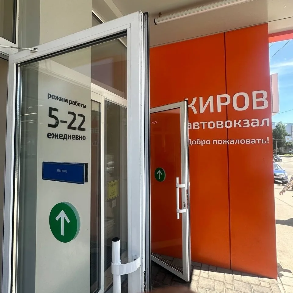 🚌 Кировский автовокзал признан одним из лучших в России