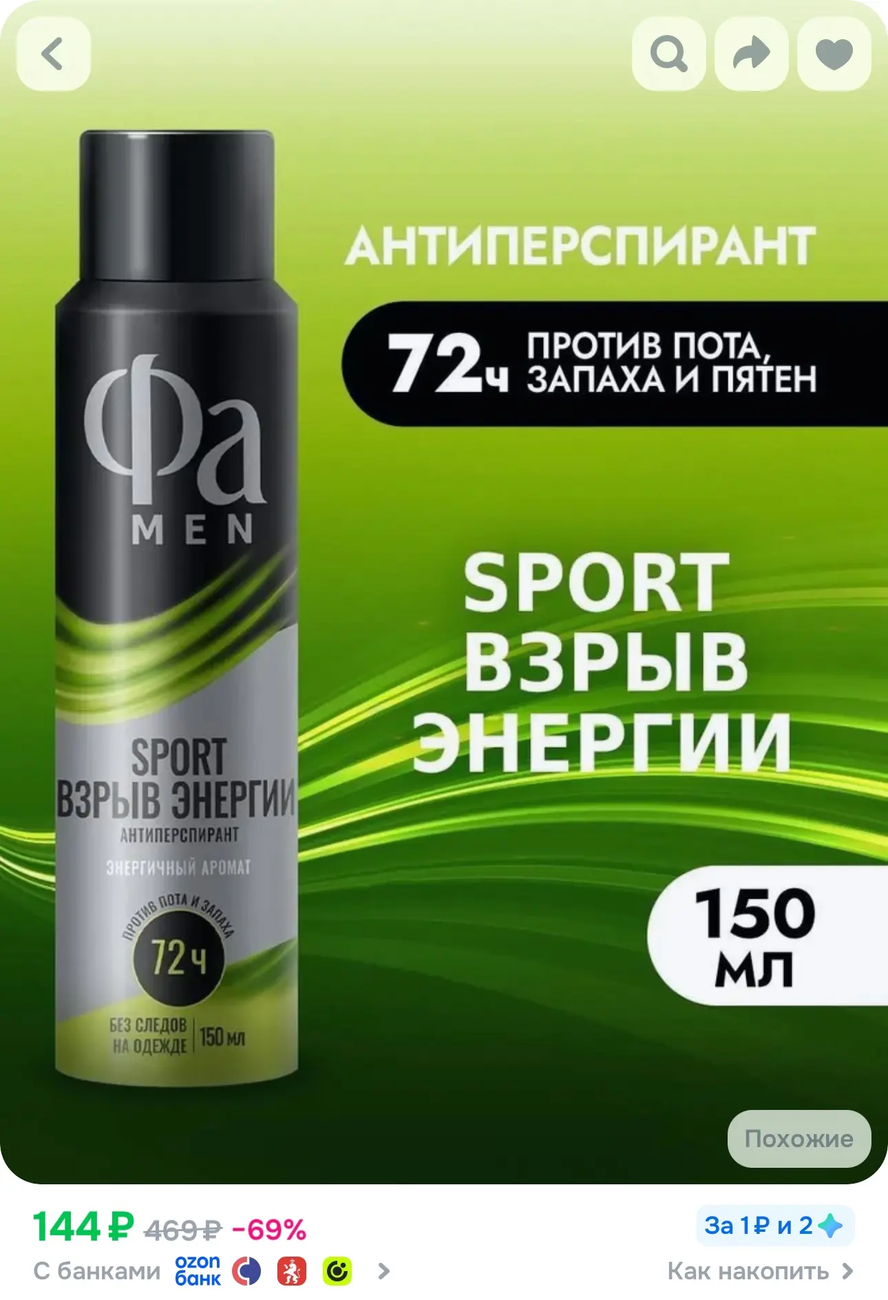 💙 Фа MEN Дезодорант-антиперспирант мужской спрей Sport Взрыв Энергии, 150 мл