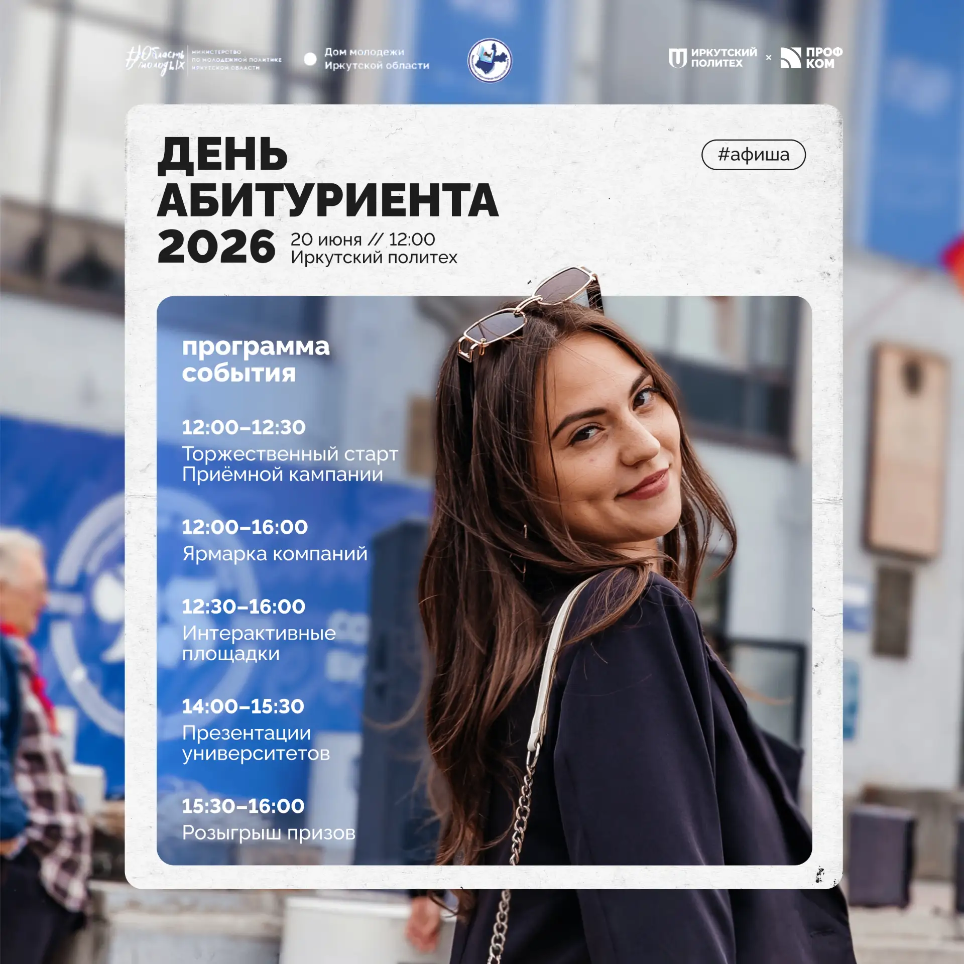 День Абитуриента в Иркутском политехе

⚡️ Важно: площадка проведения мероприятия сменилась!
Теперь в