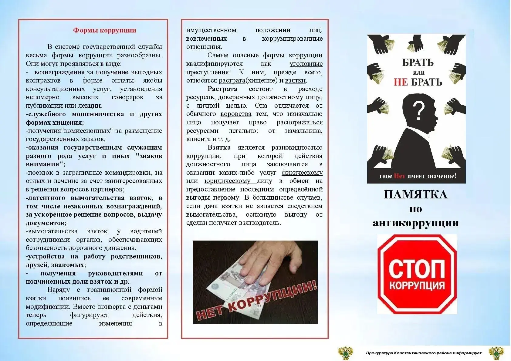 Коррупция — одна из ключевых угроз устойчивого развития государства и бизнес-среды. Она...