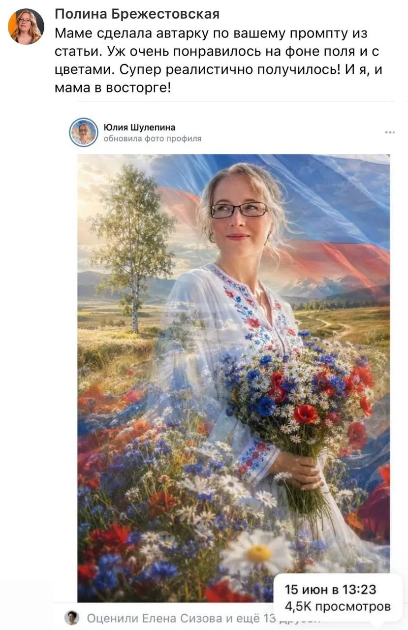 Кстати, про Полину! Недавно она сделала своей маме аватарку ко дню России. По нашей инструкции из Не