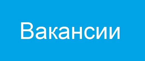 ТЦЗН «Ахтынский район» информирует безработных и ищущих работу граждан!