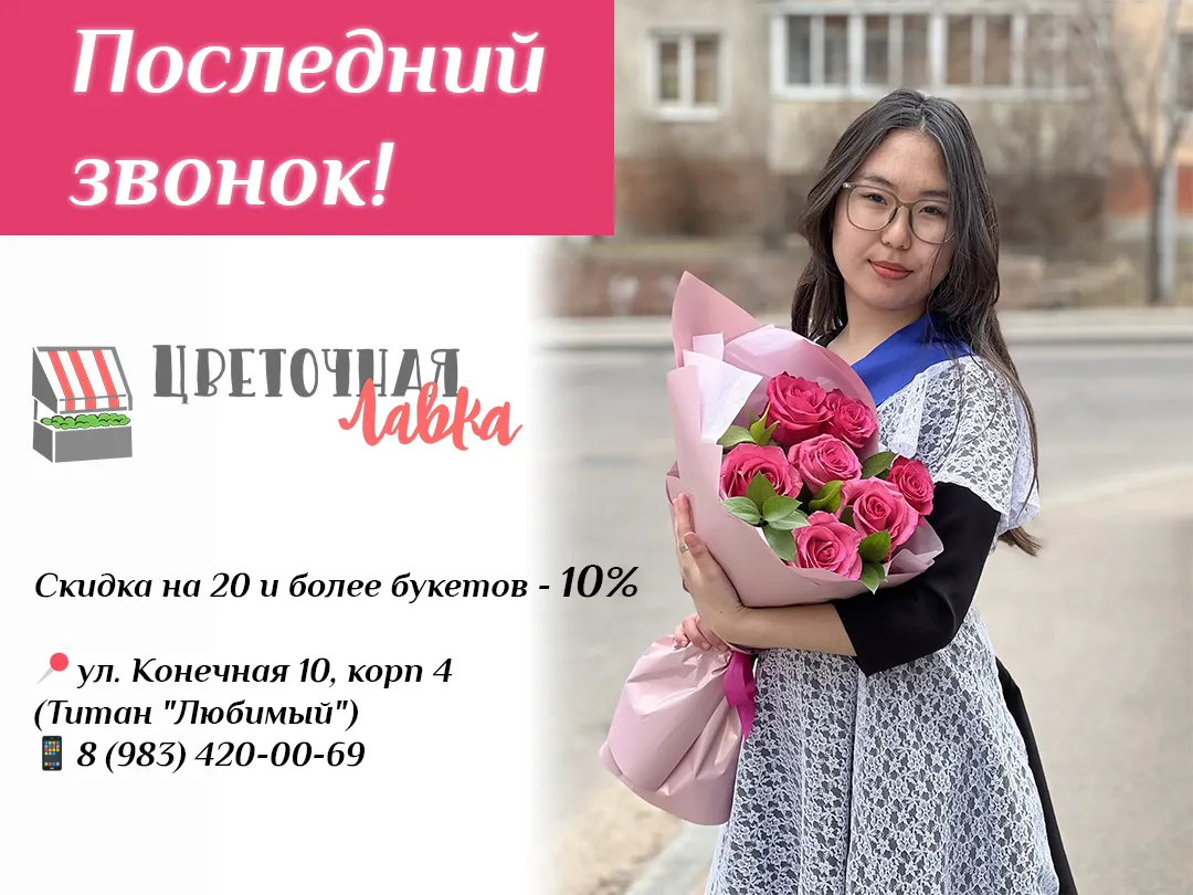 Последний звонок уже скоро! ✨