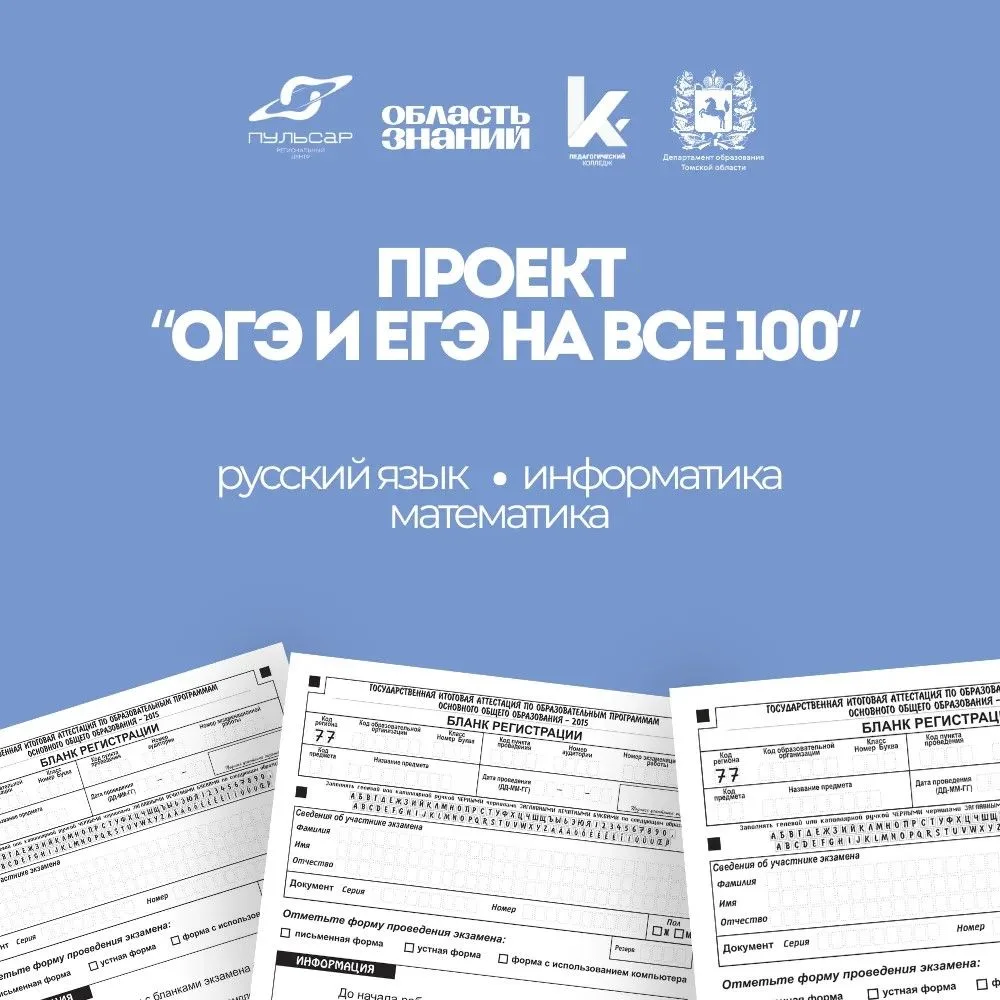 Проект «ОГЭ и ЕГЭ на все 100»!