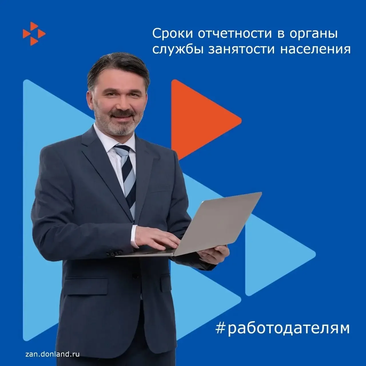 Напоминаем работодателем о сроках отчетности в органы службы занятости населения.

 Подробнее - в на
