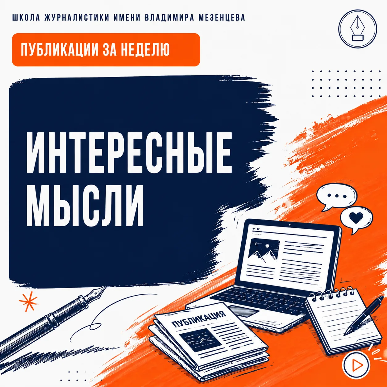 Медиа публикации