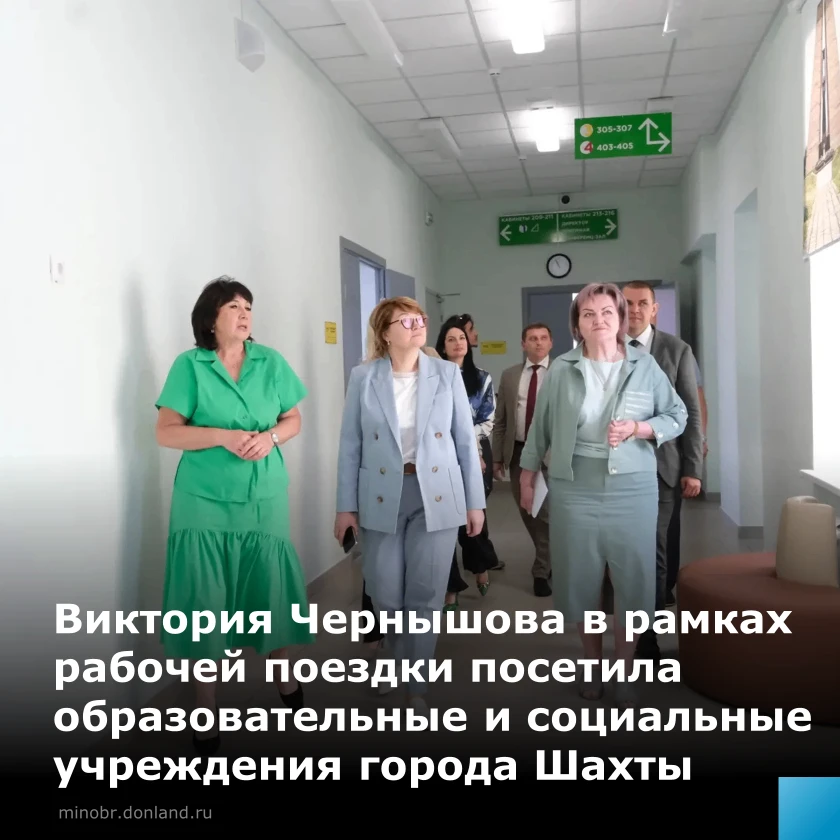 Министр образования региона оценила работу образовательных и социальных учреждений горо...