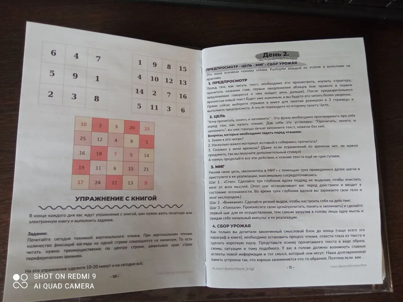 🎁 3-й день нашего курса по скорочтению: