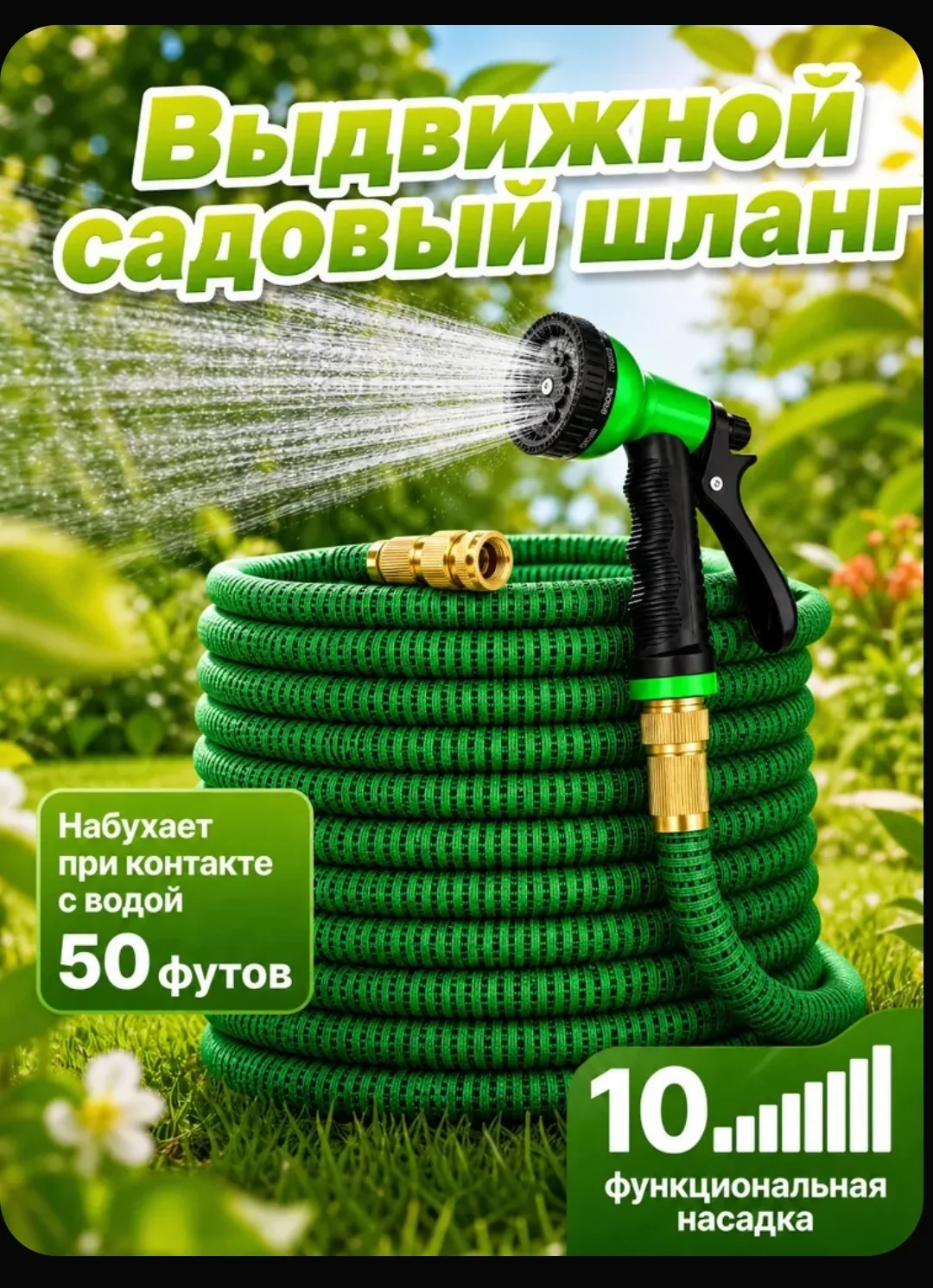 Шланг поливочный
