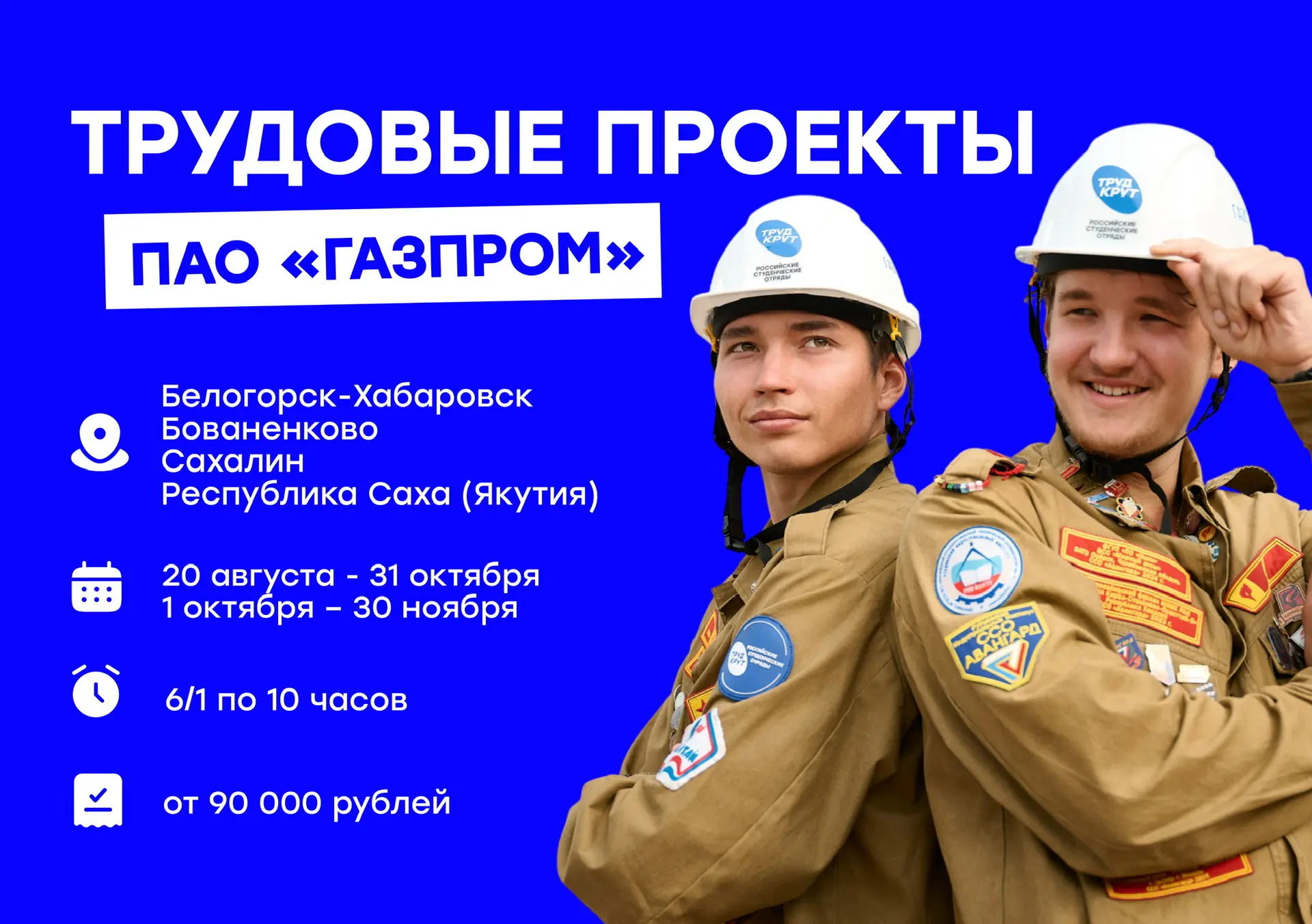 🍁 Открыт набор на осенний этап трудовых проектов совместно с РСО Инжиниринг