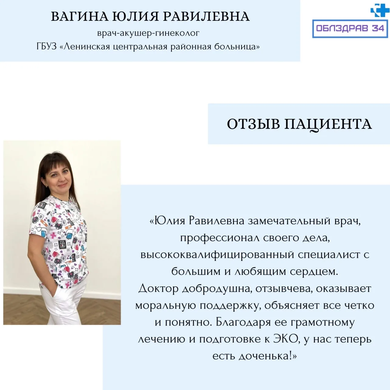 Продолжаем знакомить вас с врачами нашего региона.