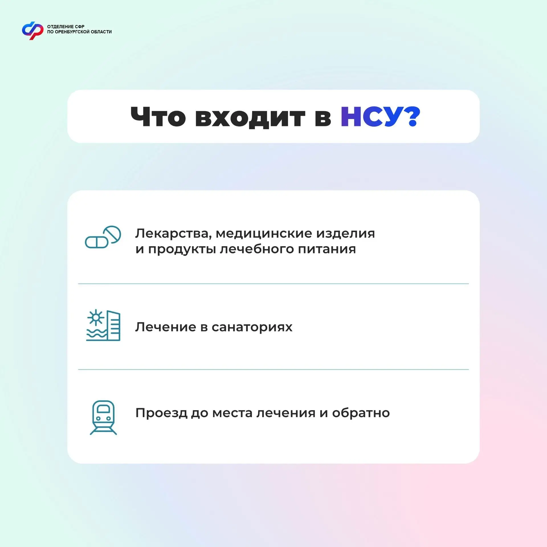 ✅Набор социальных услуг (НСУ) предоставляется получателям ежемесячной денежной выплаты (ЕДВ). Он вкл
